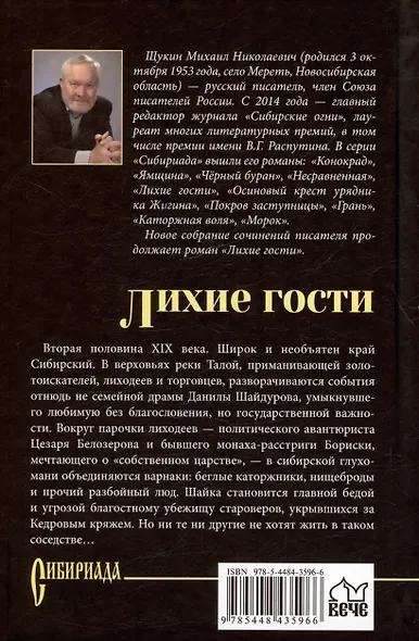 Лихие гости - фото 2