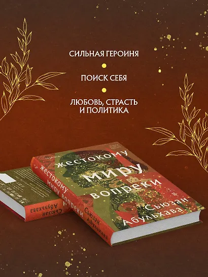 Жестокому миру вопреки - фото 5