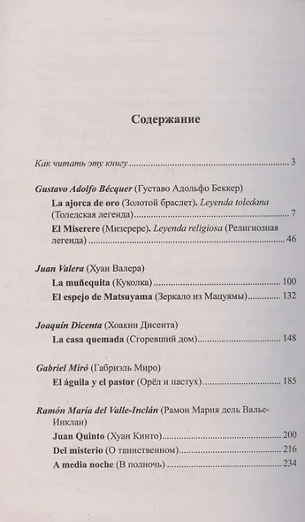 Золотой браслет. Испанская новелла XIX - начала XX в. = La ajorca de oro. Cuentos espanoles - фото 2