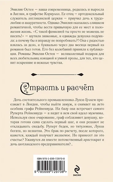 Страсть и расчёт - фото 2