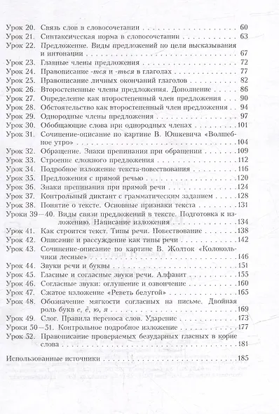 Русский язык. Планы-конспекты уроков. 5 класс (I полугодие) - фото 3