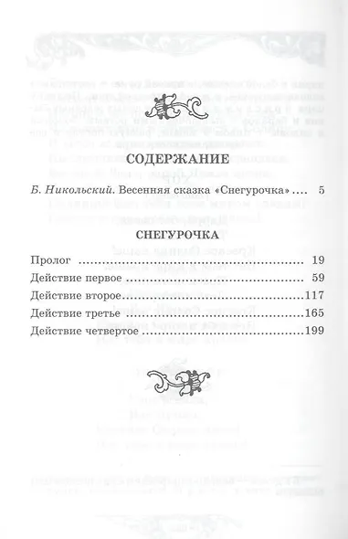 Снегурочка: весенняя сказка - фото 2