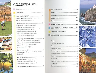 Алгарви: путеводитель - фото 2