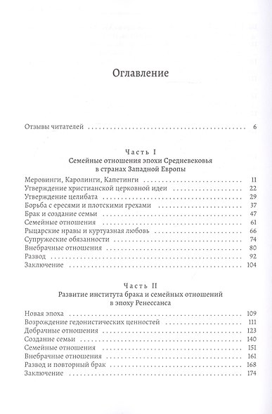 История семьи и брака. Т. 2: Состояние института семьи и брака в эпоху Средневековья и Возрождения - фото 2