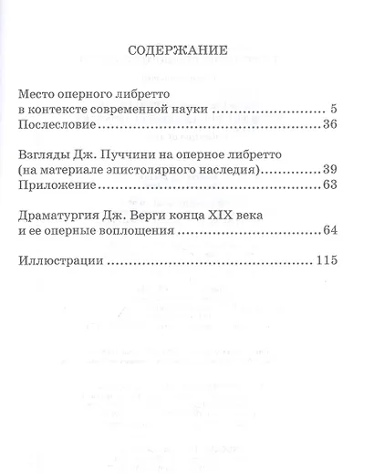 Из истории оперного либретто. Сборник статей. Учебное пособие - фото 2