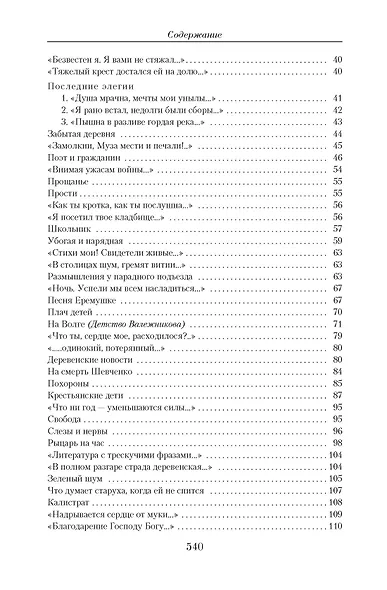 Малое собрание сочинений - фото 4