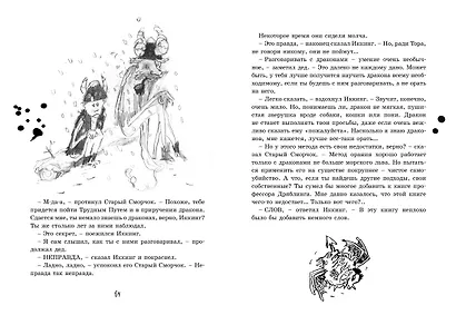 Как приручить дракона - фото 11