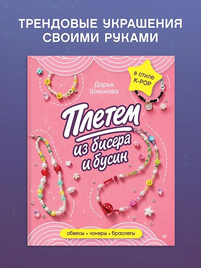 Плетем из бисера и бусин: обвесы, чокеры, браслеты - фото 3
