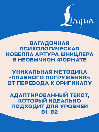 Traumnovelle = Новелла о снах. В1+В2 - фото 6