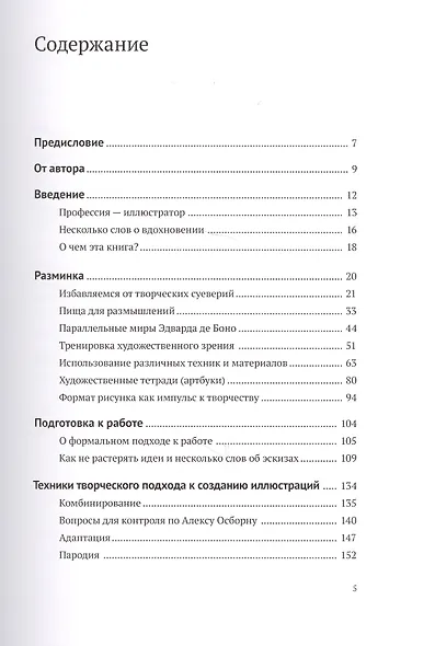 Профессия - иллюстратор - фото 3