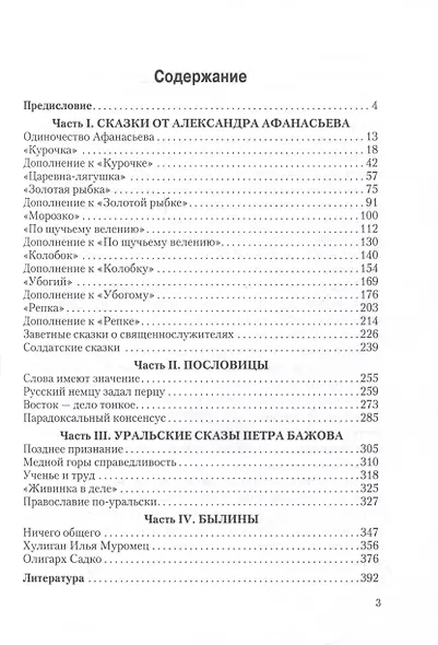 Русские глубинные скрепы: культурный код национального характера - фото 2