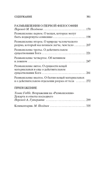 Рассуждение о методе - фото 5