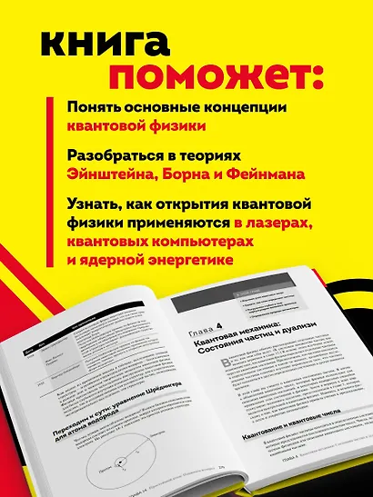 Квантовая физика для чайников - фото 5
