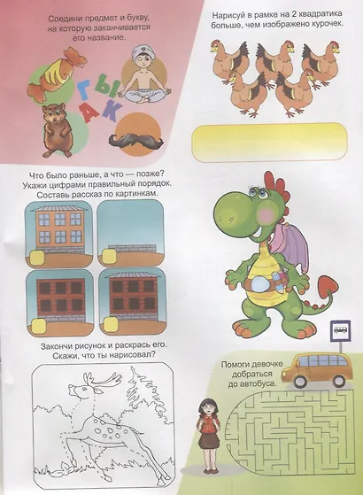 Для сообразительных.5-7 лет - фото 2