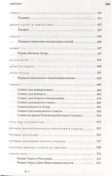 Молитвенник Хвала Всевышнему - фото 9