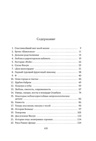 Музей Невинности - фото 13