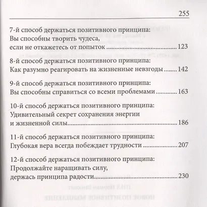 Новое позитивное мышление - фото 3