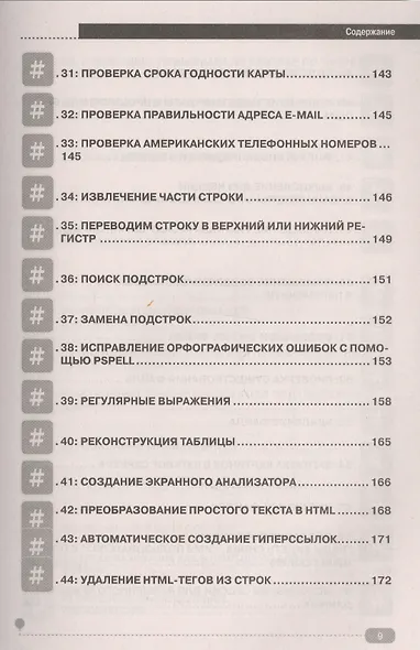 PHP на примерах - фото 6