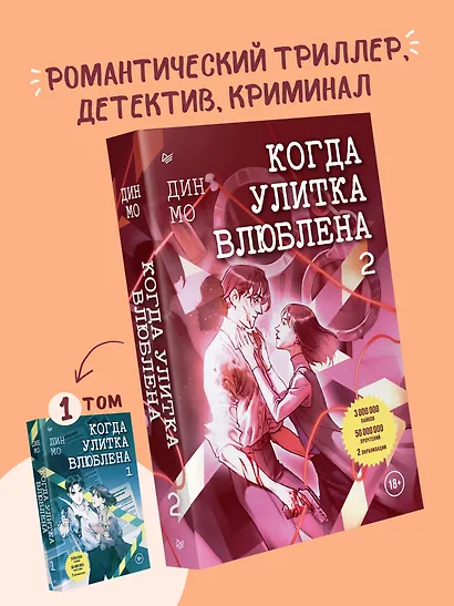 Когда улитка влюблена. Том 2 - фото 4