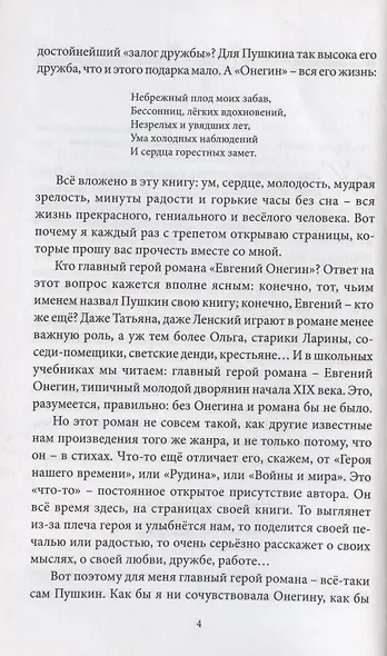 Прочитаем "Онегина" вместе - фото 4