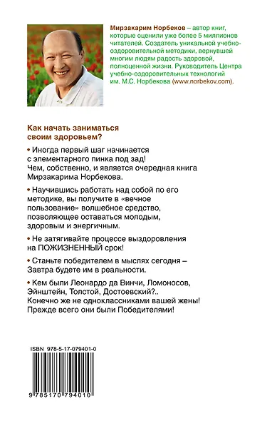Мирзаахмат Норбеков: Энергетическая клизма, или Триумф тети Нюры из Простодырово / 2-е изд., перераб. и доп. - фото 2