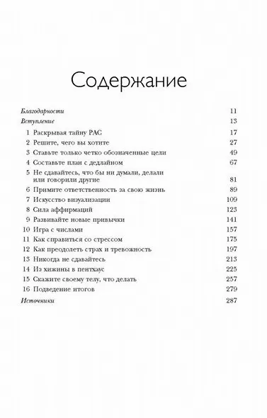 Ответ. Проверенная методика достижения недостижимого (Пиз Аллан и др ...