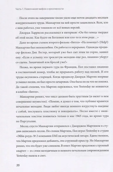 Гений бизнеса. Как зарабатывать на своих способностях - фото 7