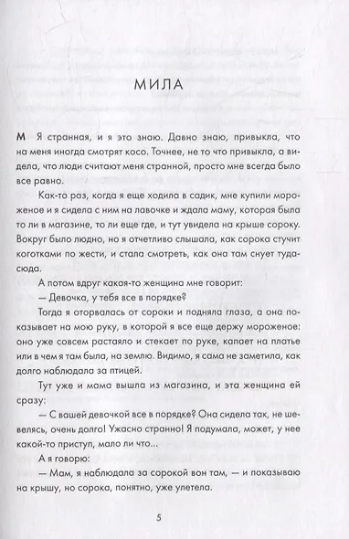 Суперстранные дети - фото 5