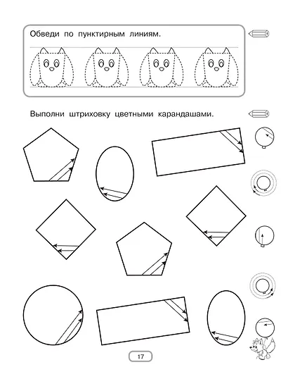 Готовим руку к письму - фото 13