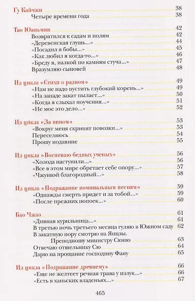 Опадают цветы сливы мэй: Китайская классическая поэзия - фото 7