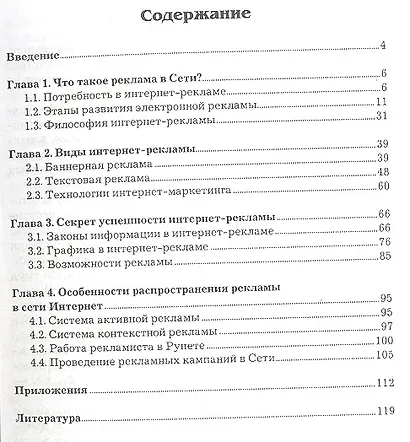 Секреты эффективной интернет-рекламы: Практическое пособие - фото 2