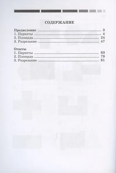 Наглядная геометрия. Рабочая тетрадь №3. 3-е издание, стереотипное. ФГОС - фото 2