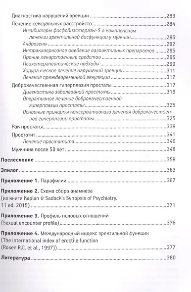 Справочник по андрологии и сексологии. 4-е изд., перераб. - фото 4