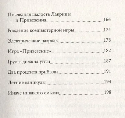 Лакрица и Привезение - фото 4