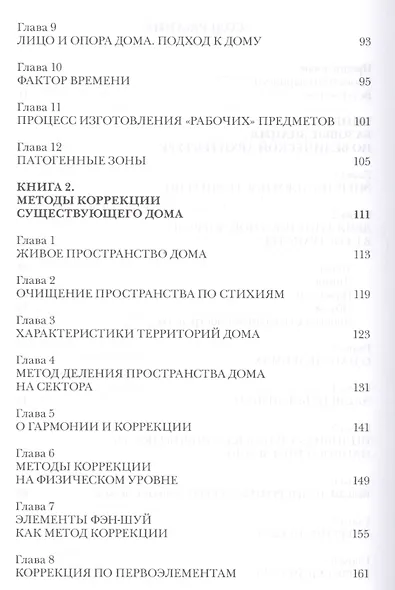 Ведическая архитектура третьего тысячелетия. Книга 1. Базовые знания по ведической архитектуре. Книга 2. Методы коррекции существующего дома. Книга 3. Проектирование и строительство гармоничного дома (комплект из 2-х книг) - фото 3