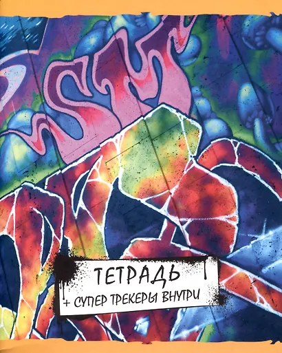 Тетрадь общая «Graffity» в ассортименте, 96 листов в клетку, А5 - Listoff - фото 1