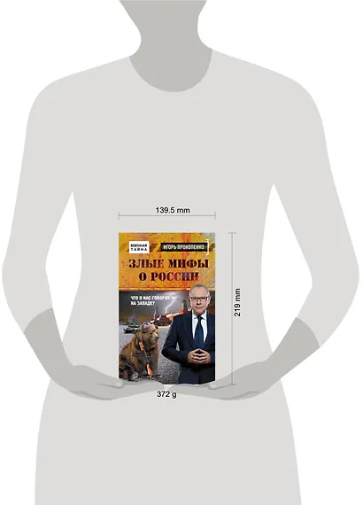 Злые мифы о России. Что о нас говорят на Западе? - фото 4