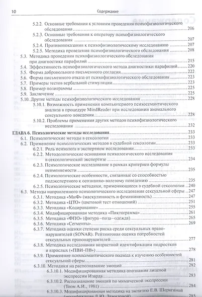 Судебная сексология. 2 -е изд., испр. и доп. - фото 3