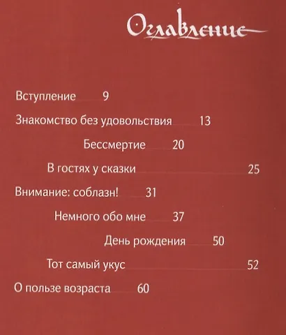 Бессмертная книга вампиров - фото 3