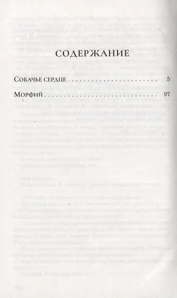 Собачье сердце. Морфий - фото 2