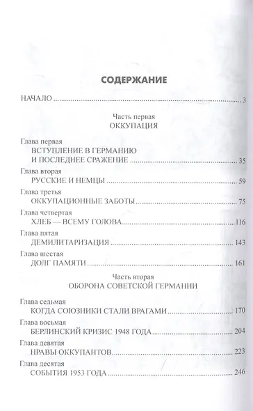 Группа советских войск в Германии. Один на один с НАТО - фото 2