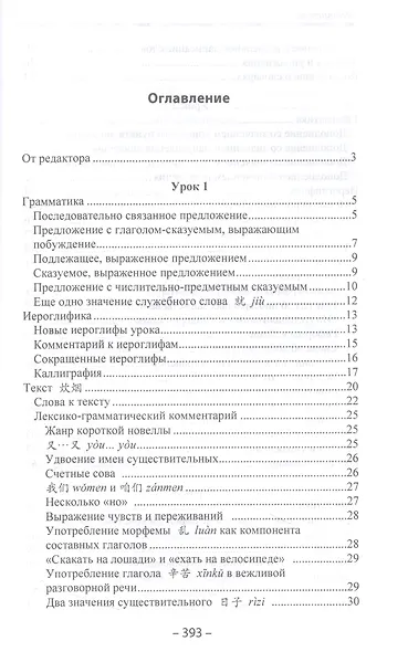 Начальный курс китайского языка. Часть 3 - фото 2