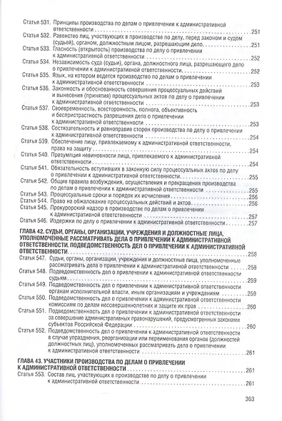 Кодекс РФ об административной ответственности.Проект. - фото 15