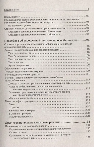 Упрощенка с нуля (5 изд.) (мБиА) Гартвич - фото 4
