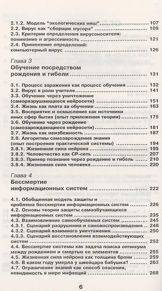 Инфицирование как способ защиты жизни. Вирусы: биологические,социальные, психические, компьютерные - фото 3