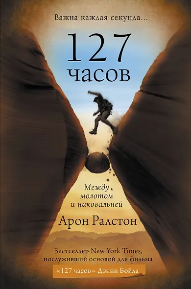Истории о преодолении: большая книга - фото 3