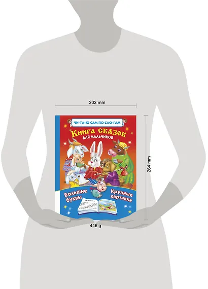 Книга сказок для мальчиков - фото 3