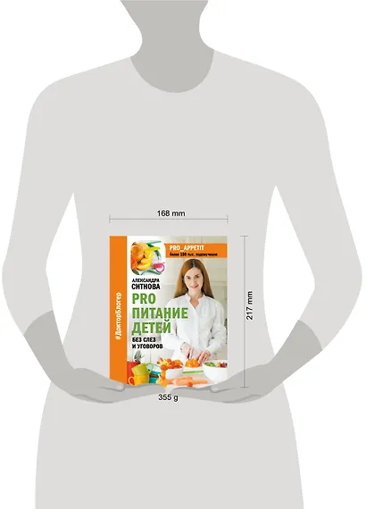 PRO питание детей. Без слез и уговоров - фото 3