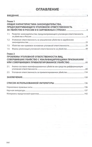 Уголовная ответственность за убийство: Монография - (Научная мысль-Право) /Ткаченко В.В. Ткаченко С.В. - фото 2