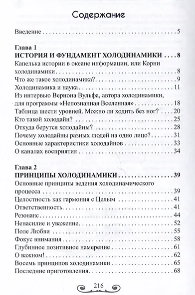Холодинамика: Я во Вселенной Или Вселенная во мне - фото 2